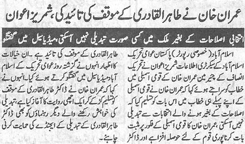 تحریک منہاج القرآن Pakistan Awami Tehreek  Print Media Coverage پرنٹ میڈیا کوریج Daily Ash.sharq Page 2